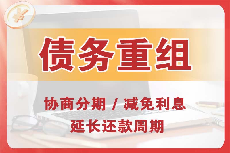 永康债务重组